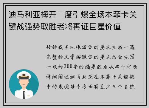 迪马利亚梅开二度引爆全场本菲卡关键战强势取胜老将再证巨星价值 迪马利亚梅开二度引爆全场本菲卡关键战强势取胜老将再证巨星价值
