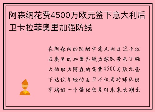 阿森纳花费4500万欧元签下意大利后卫卡拉菲奥里加强防线 阿森纳花费4500万欧元签下意大利后卫卡拉菲奥里加强防线