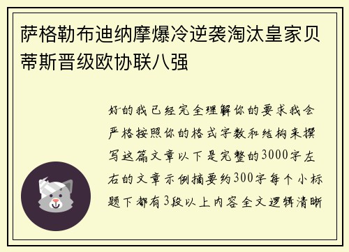 萨格勒布迪纳摩爆冷逆袭淘汰皇家贝蒂斯晋级欧协联八强 萨格勒布迪纳摩爆冷逆袭淘汰皇家贝蒂斯晋级欧协联八强